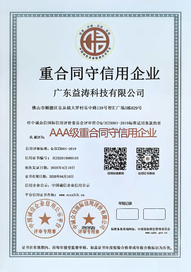 让胡路荣誉证书